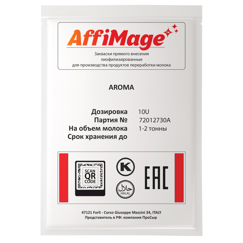 Закваска AROMA AFFIMAGE® (10U) - на 1-2 тонны молока